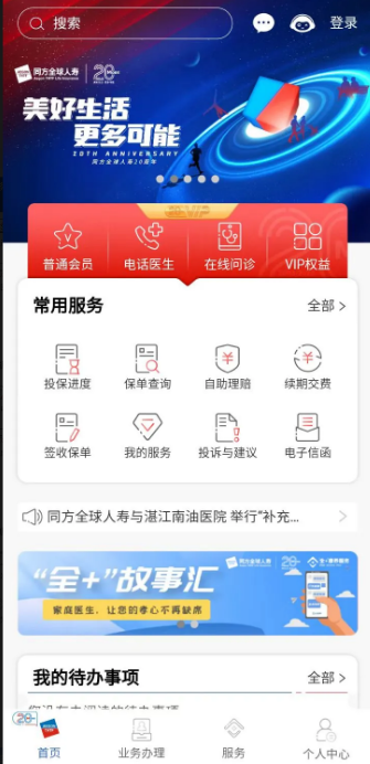 同方全球人寿全球e家app 同方全球人寿全球e家app