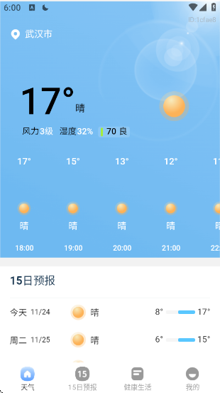 15日精准天气app 15日精准天气app
