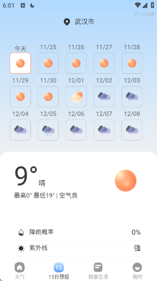 15日精准天气app 15日精准天气app