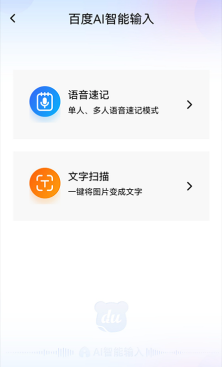 百度AI智能输入鸿蒙版 百度AI智能输入鸿蒙版