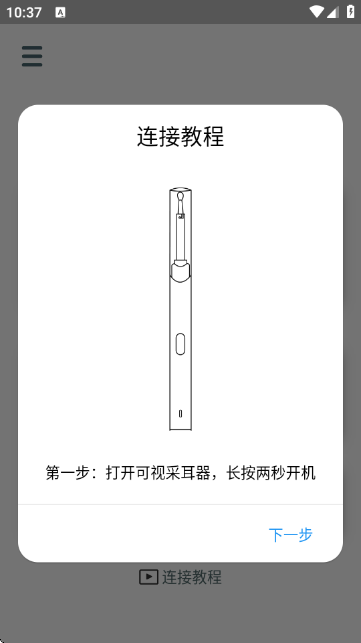 Endscope Tool耳勺APP Endscope Tool耳勺APP