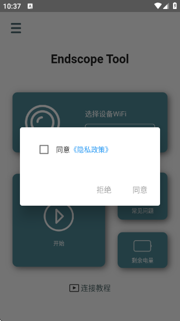 Endscope Tool耳勺APP Endscope Tool耳勺APP