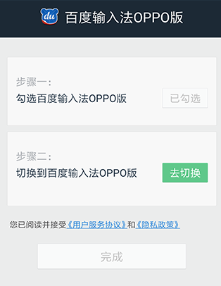 百度输入法定制版oppo手机 百度输入法定制版oppo手机