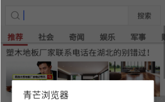 青芒浏览器手机版 青芒浏览器手机版