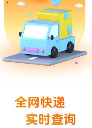 物流快递实时查app 物流快递实时查app