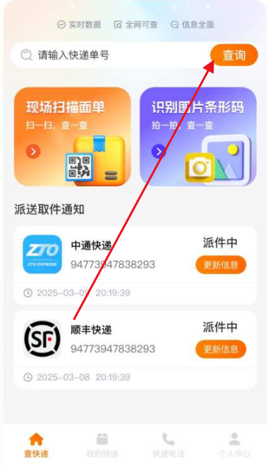 物流快递实时查app 物流快递实时查app