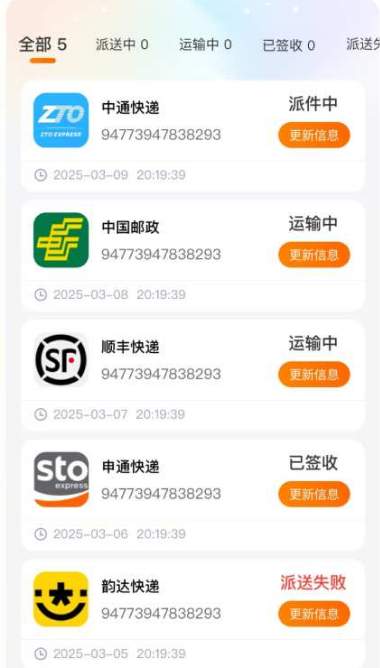 物流快递实时查app 物流快递实时查app
