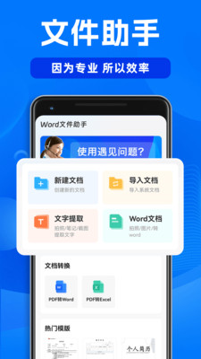 word文档表格手机版 word文档表格手机版