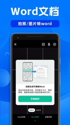 word文档表格手机版 word文档表格手机版