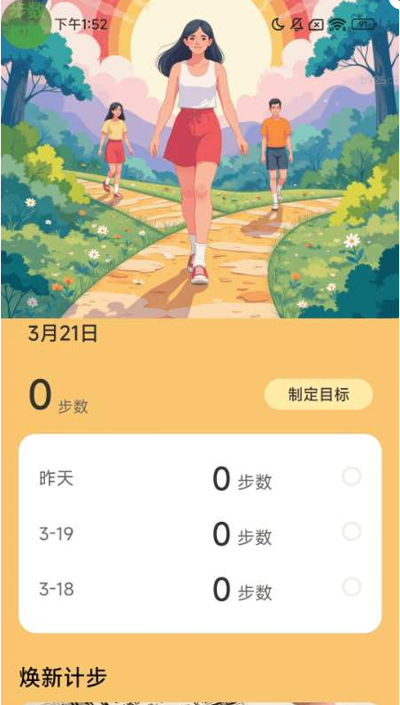 走路焕新彩软件 走路焕新彩软件