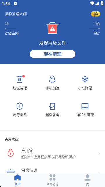 超级清理APP官方版 超级清理APP官方版