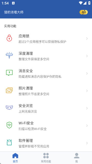 超级清理APP官方版 超级清理APP官方版