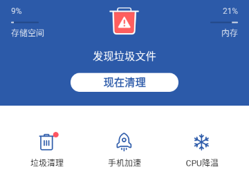 超级清理APP官方版 超级清理APP官方版
