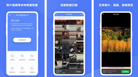 手机照片数据恢复大师最新版 手机照片数据恢复大师最新版