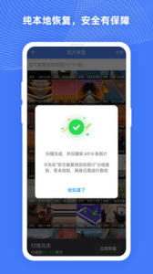 手机照片数据恢复大师最新版 手机照片数据恢复大师最新版