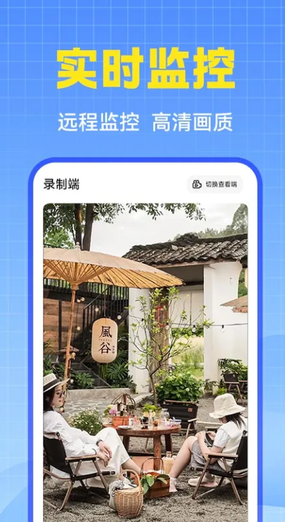 萤台云监控app 萤台云监控app
