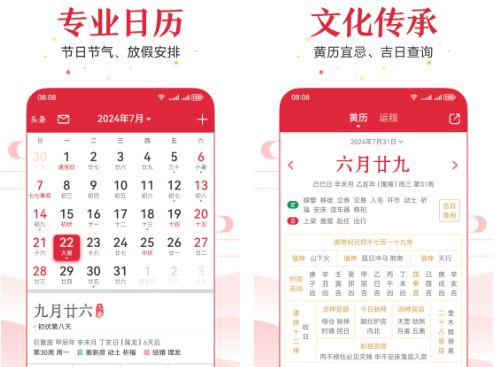 万年历APP官方正版 万年历APP官方正版