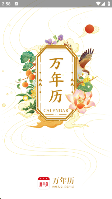 万年历APP官方正版 万年历APP官方正版