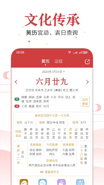 万年历APP官方正版 万年历APP官方正版