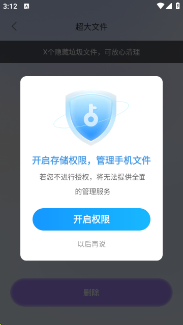 王牌垃圾清理手机版 王牌垃圾清理手机版