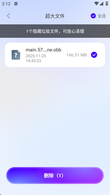 王牌垃圾清理手机版 王牌垃圾清理手机版