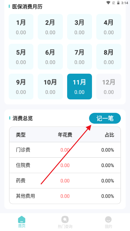 电子医保管家app 电子医保管家app
