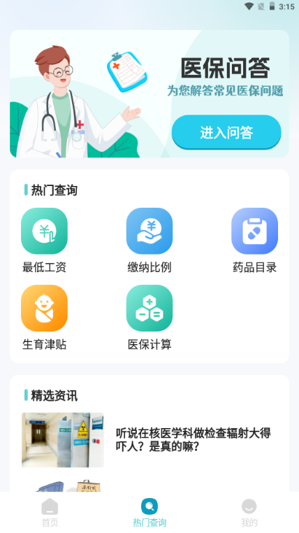 电子医保管家app 电子医保管家app