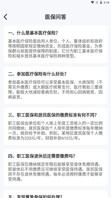 电子医保管家app 电子医保管家app