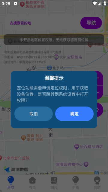 智能实时语音导航 智能实时语音导航