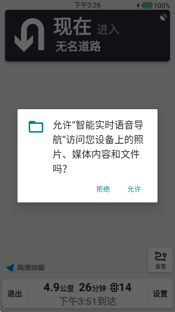 智能实时语音导航 智能实时语音导航