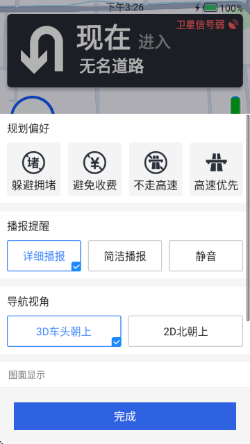智能实时语音导航 智能实时语音导航