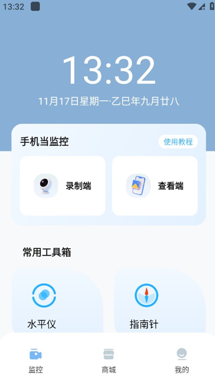 手机实时监控看家app 手机实时监控看家app
