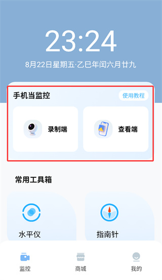 手机实时监控看家app 手机实时监控看家app