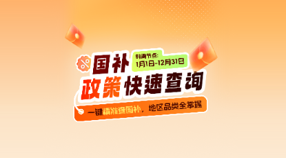 全民国补查询app 全民国补查询app