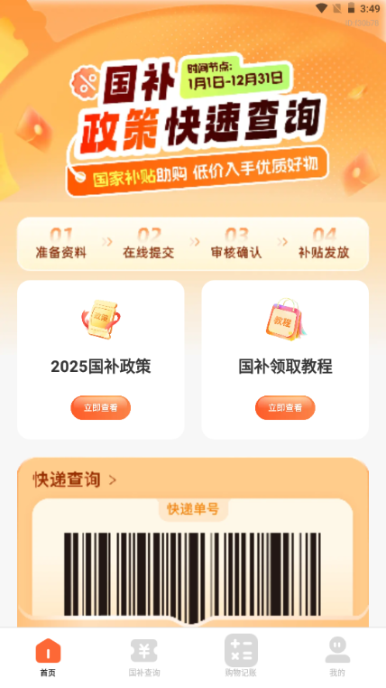 全民国补查询app 全民国补查询app