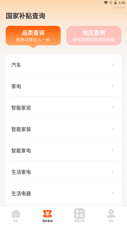 全民国补查询app 全民国补查询app