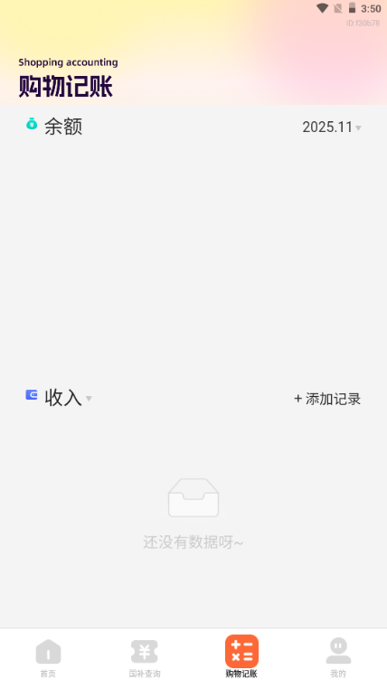 全民国补查询app 全民国补查询app