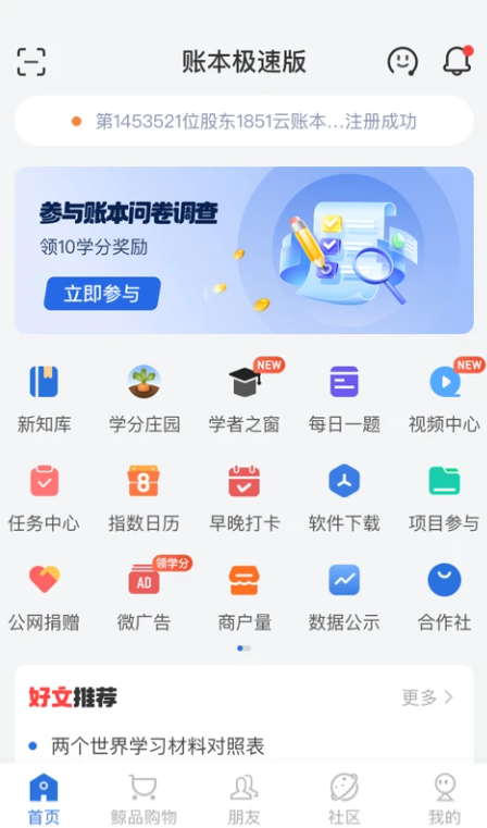 账本极速版app 账本极速版app