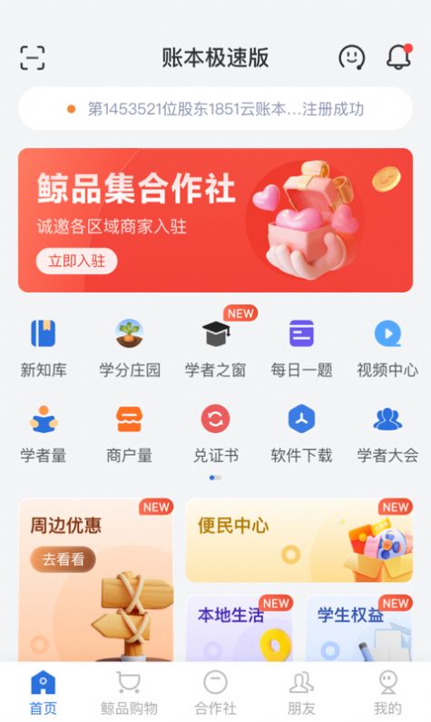 账本极速版app 账本极速版app