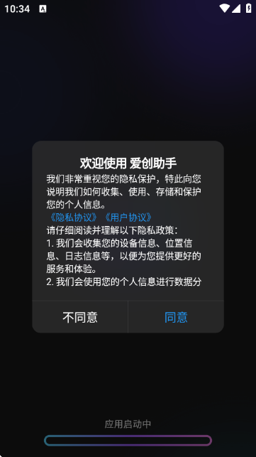 爱创助手官方正版 爱创助手官方正版