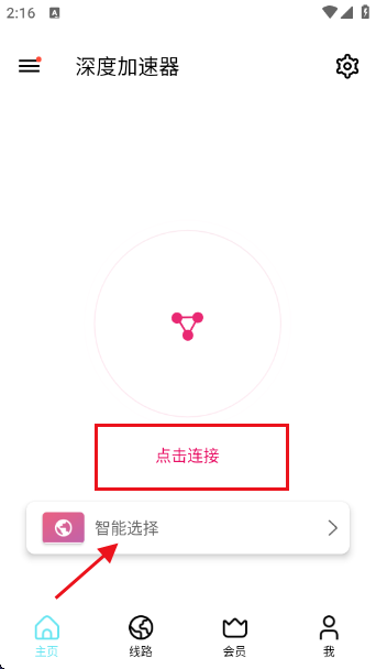 深度加速器app 深度加速器app