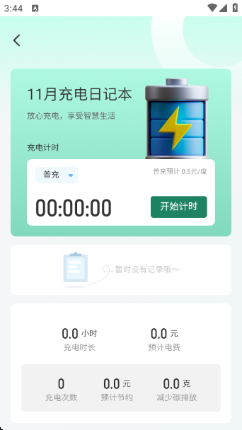 充电桩免费快查app 充电桩免费快查app