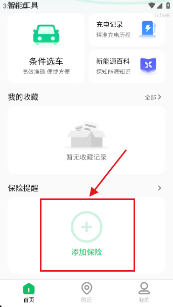 充电桩免费快查app 充电桩免费快查app