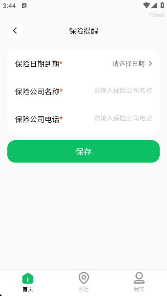 充电桩免费快查app 充电桩免费快查app