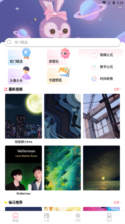 免费主题壁纸大全app 免费主题壁纸大全app