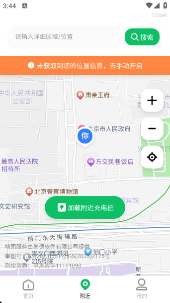 充电桩免费快查app 充电桩免费快查app