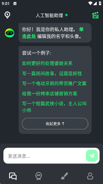 AI Mate极速版 AI Mate极速版
