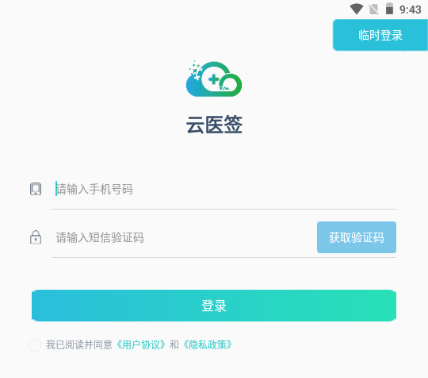 云医签app 云医签app