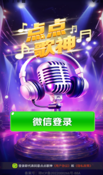 点点歌神手游安卓版 点点歌神手游安卓版