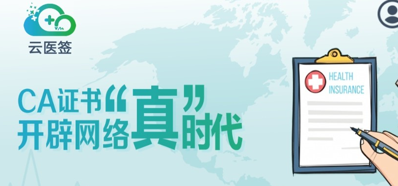 云医签app 云医签app